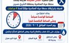 غدا السبت.. قطع المياه لمدة 4 ساعات عن مناطق بمدينة قنا