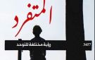  القومي للترجمة يسلط الضوء على كتاب المتفرد.. رؤية مختلفة للتوحد 
