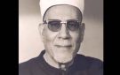 ذكرى ميلاد محمد الفحام.. رحلة مدرس رياضيات درس في السوربون وتولي مشيخة الأزهر
