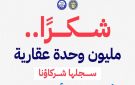 وزير المالية: شكرا لمليون ممول مسجل بتطبيق الضرائب العقارية - eg