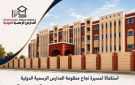 بدء التسجيل بالمدرسة الرسمية الدولية في بني سويف.. الرابط الإلكتروني