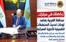 محافظ الغربية يعتمد لوحات تحديث المخططات التفصيلية للأحوزة العمرانية