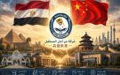 جامعة المنيا توقع مذكرات تفاهم مع جامعتي شمال الصين للكهرباء وبكين للتكنولوجيا