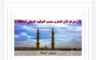 مواقيت الصلاة في أسوان اليوم الأحد 27-9-2026