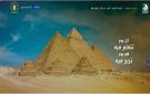 بعد تدريب أكثر من 28 ألف متدرب.. وزارة السياحة والآثار تطلق المرحلة الثانية من منصة السياحة والآثار للتدريب (EGTAP)
