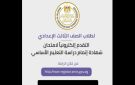 قبل إتاحتها أول أكتوبر خطوات تسجيل استمارة الصف الثالث الإعدادي 2027