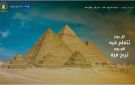  السياحة تطلق المرحلة الثانية من منصة السياحة والآثار للتدريب (EGTAP)