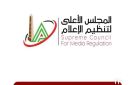  الأعلى للإعلام : مد فترة البث المباشر للبرامج الرياضية بمناسبة مباراة مصر وأنجولا غدا