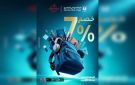البنك الزراعي المصري يقدم خصما 7 على المستلزمات المدرسية من مكتبات المعايرجي - eg