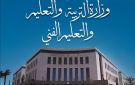 التعليم تعلن بدء تسليم استمارات النجاح لطلاب الدور الثاني لامتحانات الثانوية العامة بالمدارس غدا السبت
