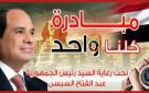 تحت رعاية رئيس الجمهورية.. الداخلية تعلن مد فعاليات مبادرة كلنا واحد لمدة شهر لتوفير السلع للمواطنين بأسعار مخفضة