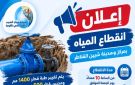 غدا .. قطع المياه عن شبين القناطر 10 ساعات