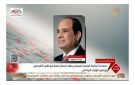 قمة ثلاثية.. الرئيس السيسي يفتتح معرض العلمين الدولي للطيران والفضاء - eg