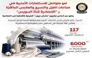 استثمارات صينية بـ117 مليون دولار لإنشاء مجمع صناعي متكامل داخل اقتصادية قناة السويس إنفوجراف - eg