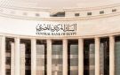 قرار البنك المركزي يشعل التساؤلات.. ماذا يعني تثبيت الفائدة للمرة الخامسة؟