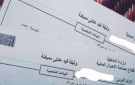 أسهل طريقة لاستخراج قيد عائلي والأوراق المطلوبة