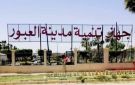  مدينة العبور تعلن موعد القرعة العلنية لـ54 باكية بالسوق الحضري الجديد