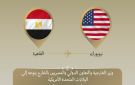 وزير الخارجية يعقد لقاءات مع رؤساء الوفود بالجمعية العامة للأمم المتحدة - eg