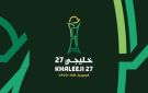 خليجي 27.. خريطة البطولة كاملة من المجموعات إلى طريق النهائي - eg