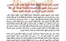 الوكالة الدولية للطاقة الذرية تعتمد القرار المصري بشأن المنشآت النووية في الشرق الأوسط