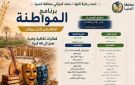 برنامج المواطنة يفتح نوافذ الإبداع أمام أهالي العور وشم القبلية بالمنيا غدا - eg