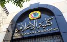 جامعة الأزهر تفتح باب الترشح على منصب عميد كلية الإعلام.. اعرف التفاصيل والشروط
