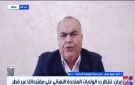مدير مركز المتوسط للدراسات: باب التفاوض بين إيران وأمريكا لم يغلق