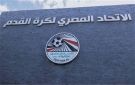 اتحاد الكرة يعلن حزمة قرارات جديدة.. التحول الرقمي واستراتيجية 2038 في الصدارة