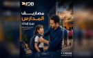 بنك التنمية الصناعية يتيح قروضا لتمويل مصروفات المدارس والجامعات