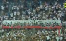 جماهير الزمالك توجه رسالة قوية للاعبي الفريق قبل مواجهة أبو قير للأسمدة