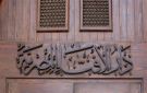 دار الإفتاء تحذر من قول الزور وشهادة الزور: من أكبر الكبائر وتضييع للحقوق