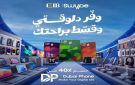 البنك التجاري الدولي CIB يتيح خصم 40 على الأجهزة والإكسسوارات من Dubai Phone
