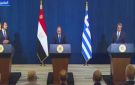نص الإعلان المشترك لقمة العلمين الثلاثية بين مصر وقبرص واليونان - eg