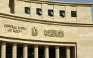 المركزي المصري يتوقع تراجع التضخم تدريجيا قبل بلوغ المستهدف في 2027