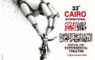 الوقوف دقيقة حداد على روح شهداء مسرح بني سويف بالمهرجان التجريبي - eg