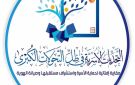 انطلاق فعاليات اليوم الثاني للمؤتمر الدولي الحادي عشر لدار الإفتاء المصرية