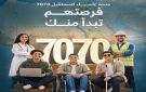 منحة علماء المستقبل 2026.. موعد التقديم والشروط للطلاب المتفوقين