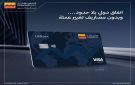 التجاري وفا بنك يطرح بطاقة Platinum الدولارية بمزايا حصرية لعشاق السفر