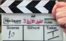 تطورات جديدة لفيلم الفيل الأزرق 3 تكشفها نيللي كريم