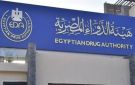 هل كل دواء بديل يساوي الدواء الأصلي؟.. هيئة الدواء تحسم الجدل وتوضح الفارق
