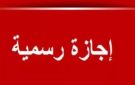 إجازة 6 أكتوبر 2026.. موعد آخر عطلة رسمية للعاملين قبل نهاية العام