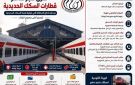 تعرف على طرق حجز تذاكر قطارات السكك الحديدية ووسائل الدفع المختلفة تيسيرا على جمهور الركاب - eg