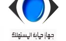 جائزة وهمية قد تسرق حسابك.. تحذير جديد من حماية المستهلك