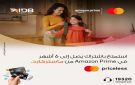 بنك التنمية الصناعية يتيح لعملائه الاشتراك في Amazon Prime لمدة 6 أشهر مجانا
