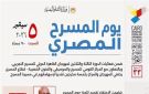 تفاصيل احتفال المركز القومي للمسرح بيوم المسرح المصري