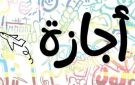 يومان أم ثلاثة؟.. إجازة 6 أكتوبر2026 للقطاع الخاص