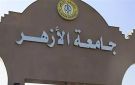 الأولى حكوميا والثانية مصريا.. جامعة الأزهر تحقق تقدما جديدا في تصنيف تايمز