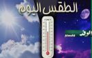 الأرصاد تحذر من طقس شديد الحرارة اليوم الأربعاء 2 سبتمبر