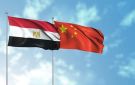 برلماني: زيارة الرئيس الصيني لمصر تعزز الشراكة الاستراتيجية وتفتح آفاقا جديدة للاستثمار