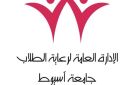 جامعة أسيوط تطلق برنامج شامل لتنمية مهارات الطلاب واكتشاف مواهبهم